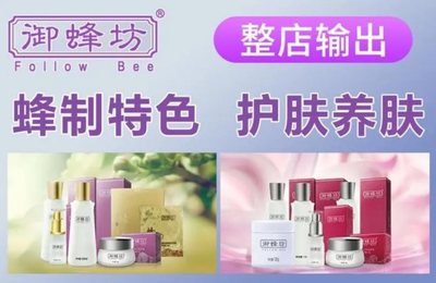 御蜂坊美容養(yǎng)生 匠心打造蜂療美容，開啟自然健康美膚之旅